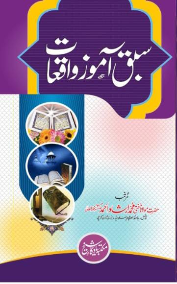 Sabaq Amoz Waqiat by Hazrat Maulana Mufti Muhammad Irshad Ahmad