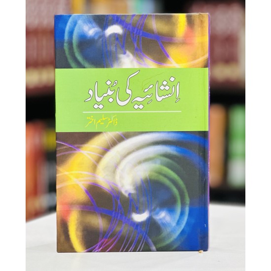 Inshaya Ki Bunyad By Dr Saleem Akhtar