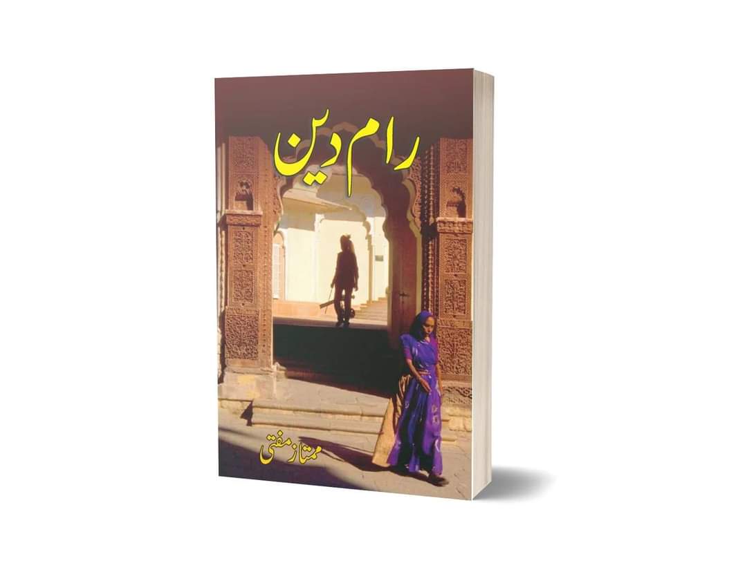 Ram Din" by Mumtaz Mufti