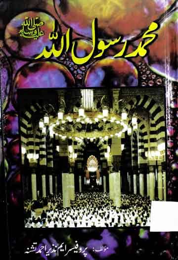 Muhammad Rasool Allah S.A.W by Prof Nazir Ahmad