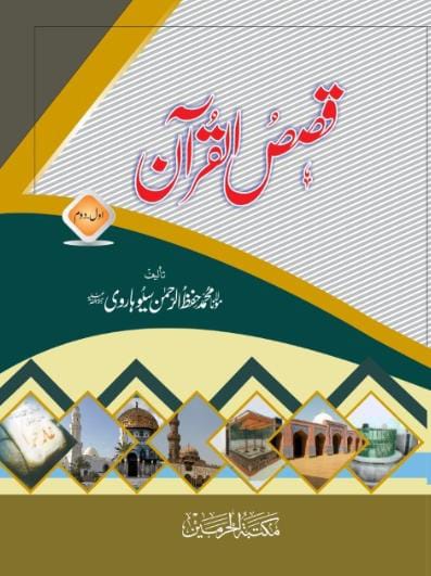 Qasas ul Quran by Muhammad Hifz ur-Rahman Seoharwi
