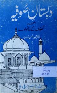 Dabistan-e-Soofiya by Zahoor-ul-Hasan Sharif