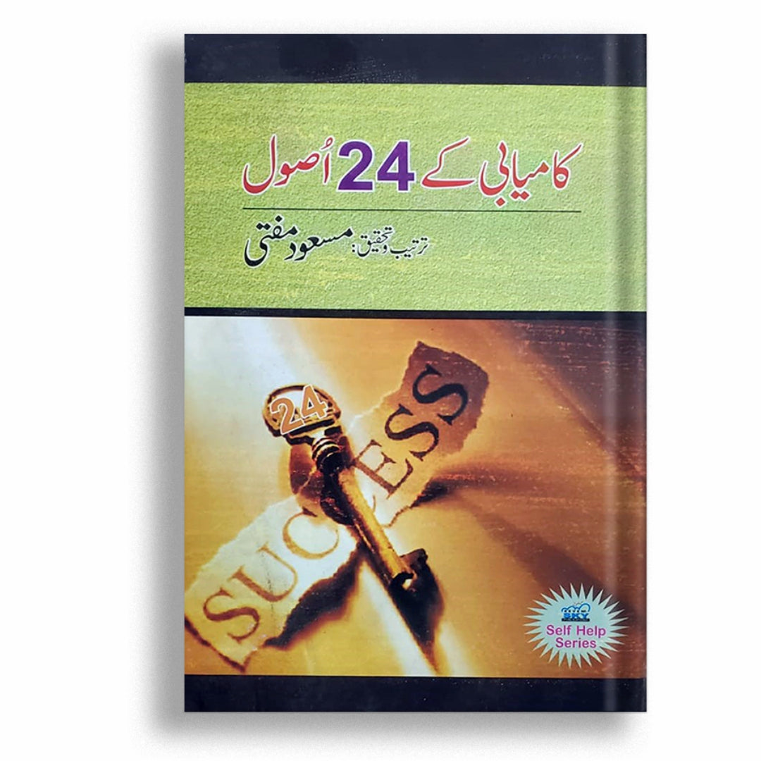 KAMYBI K 24 ASOOL By MASOOD MUFTI