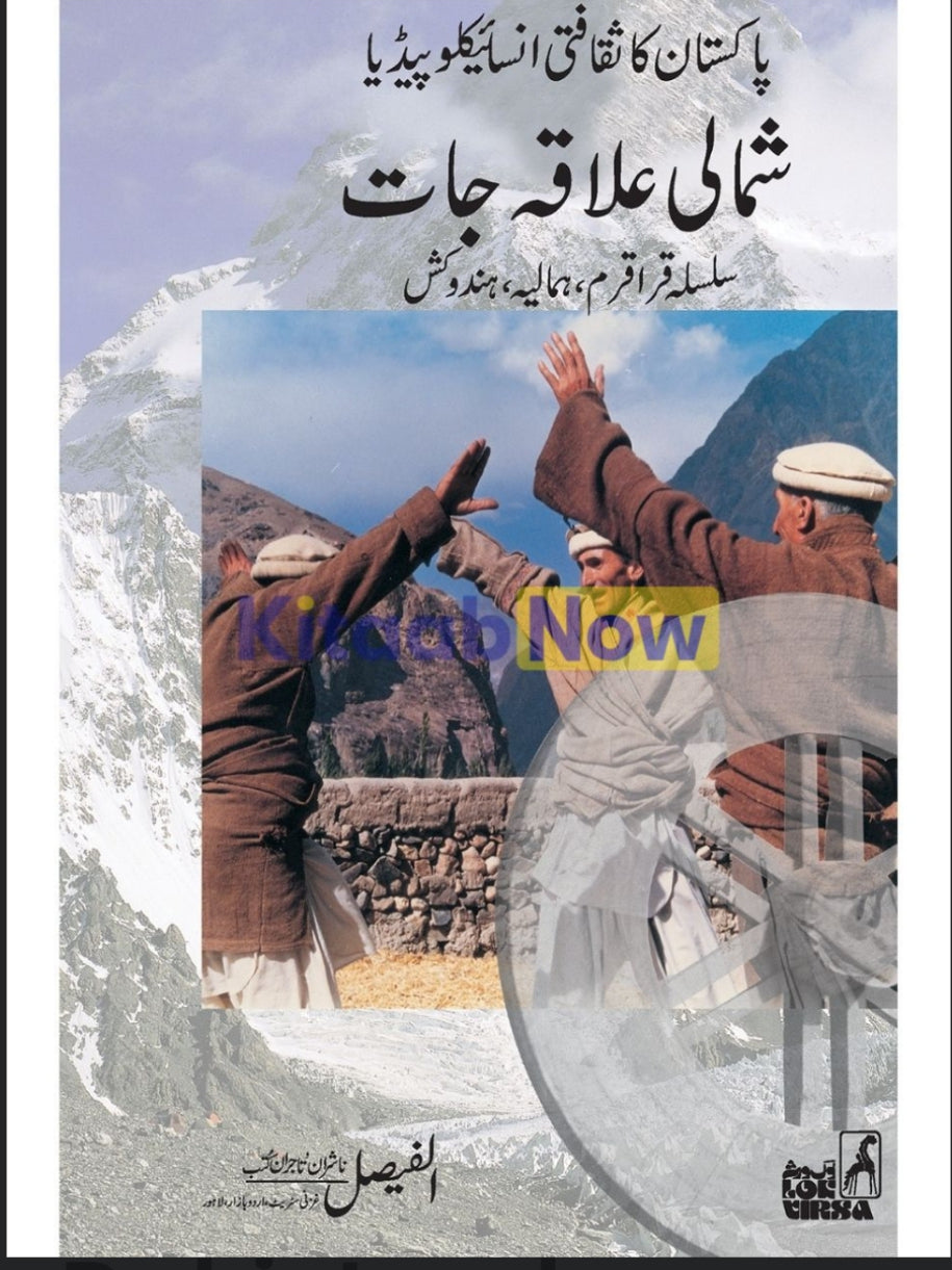 Pakistan Ka Sakafti Encyclopedia Shumali Iiaqa Jaat (Silsila Karakoram Himaliya Hindukush)