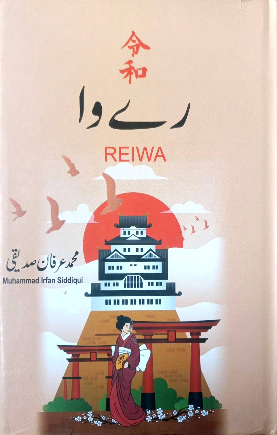 Reiwa by Muhammad Irfan Siddique