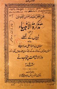 Tazkiratul Ambiya by Syed Mumtaz Ali