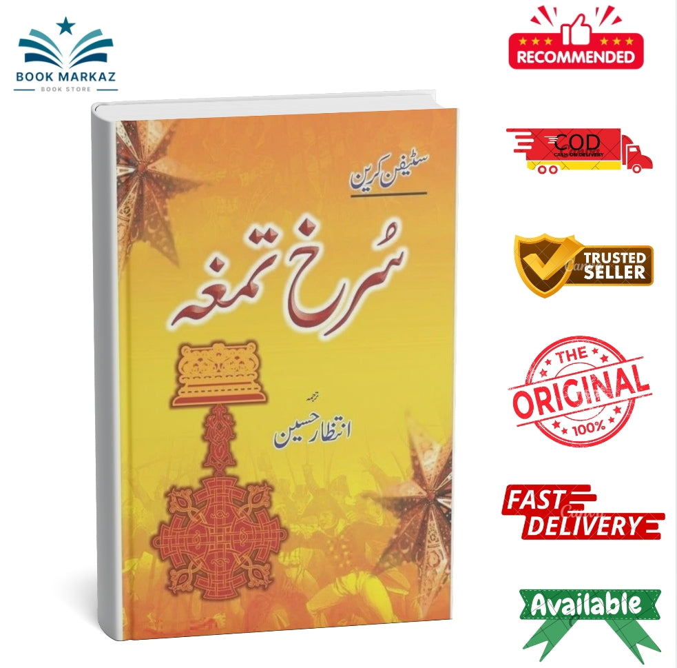 Surkh Tamgha By Intizar Hussain