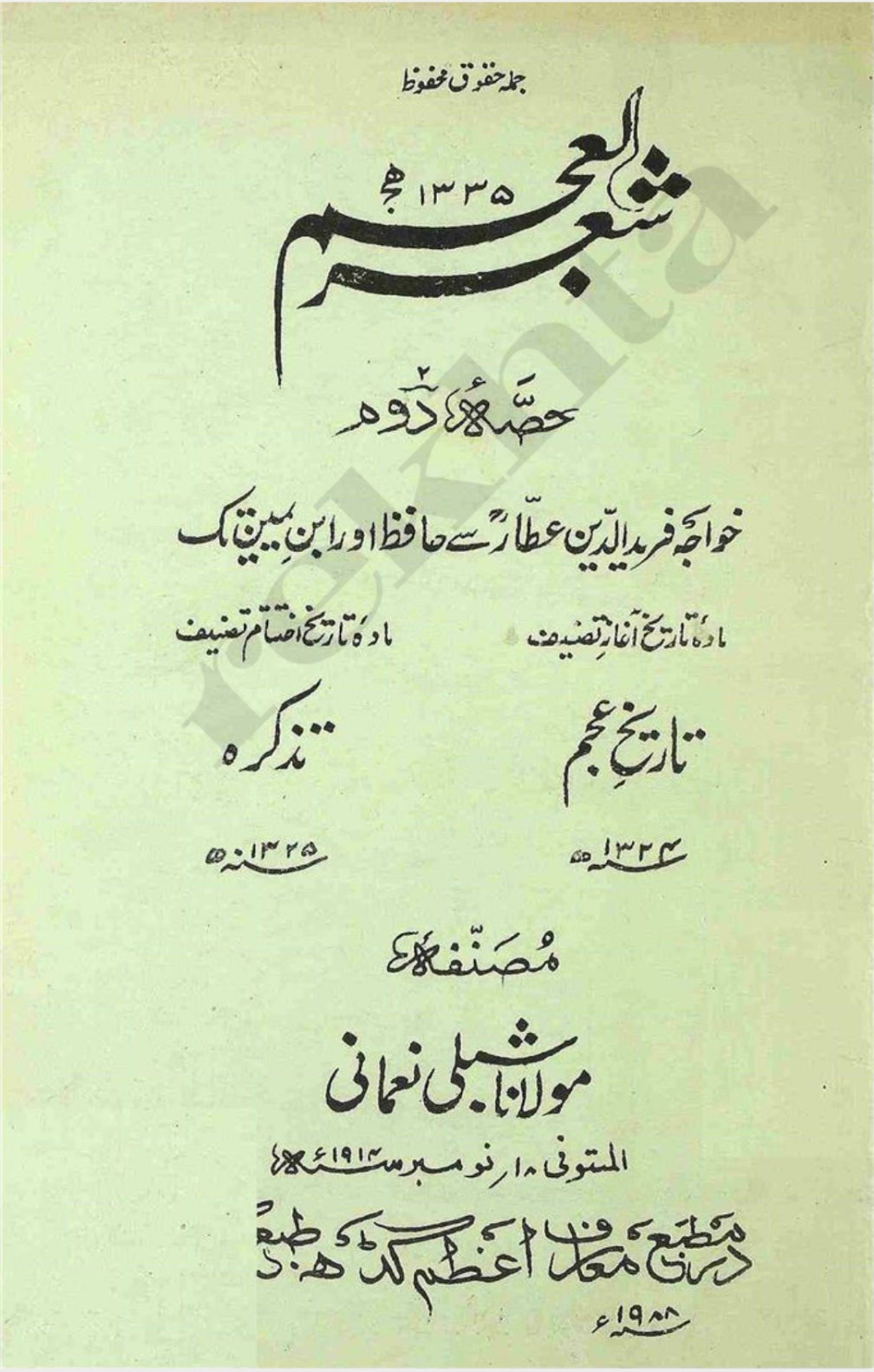 Sher-ul-ajam (2 Volumes) by Maulana Shibli Nomani