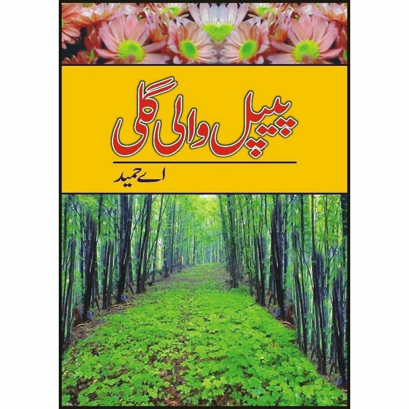 Peepal Wali Galee By A Hameed
