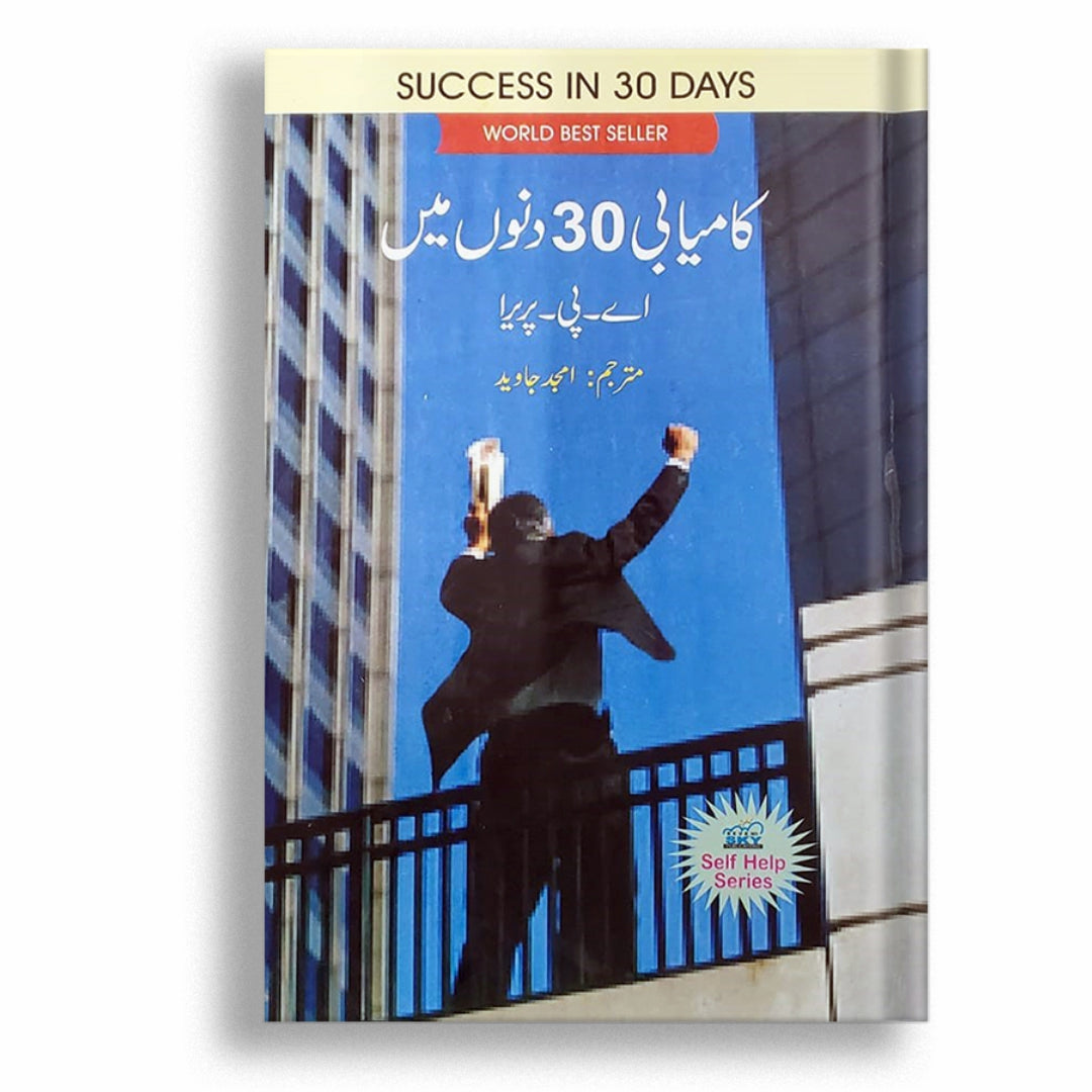KAMYABI 30 DINO MEI ( SUCCESS IN 30 DAYS ) by AMJAD JAVED