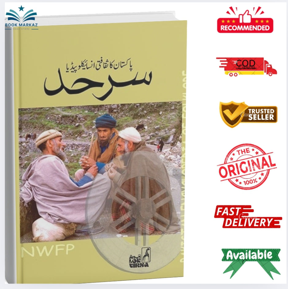 Pakistan Ka Sakafti Encyclopedia Sarhad by Qari Javed Iqbal