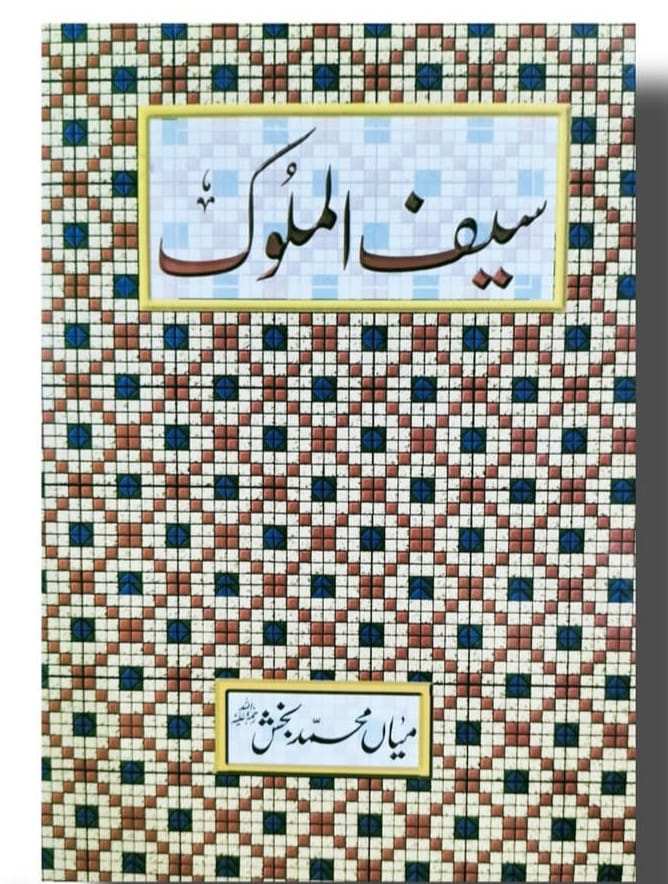 Saif-ul-Malook by Mian Muhammad Bakhsh