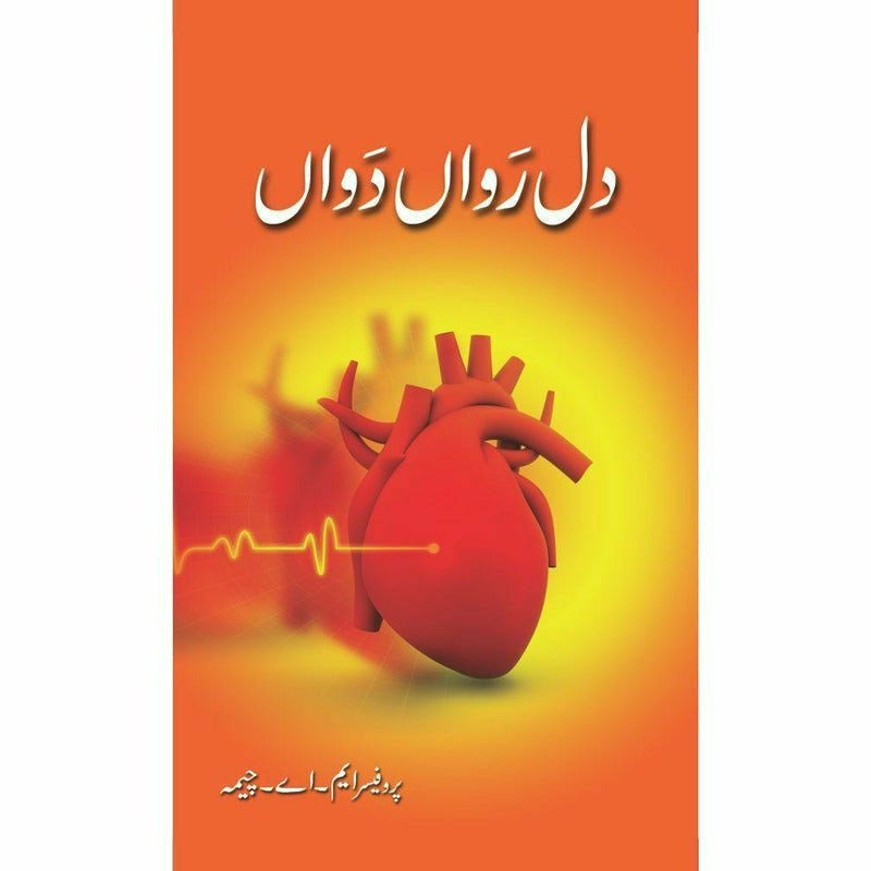 Dil Rawaan Dawaan By Prof. M A. Cheema