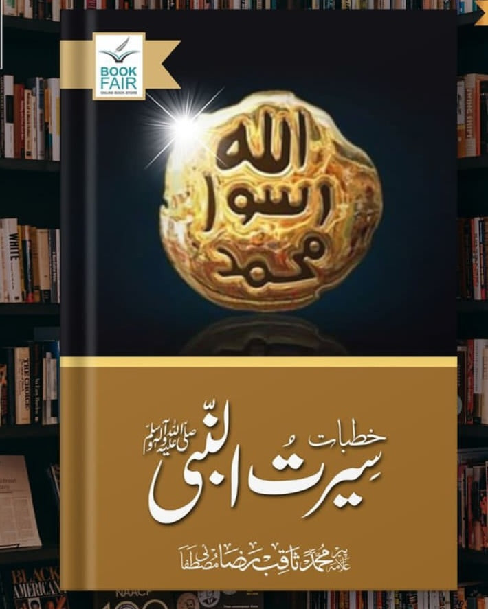 Sirat-un-Nabi by Shibli Nomani and Sulaiman Nadvi