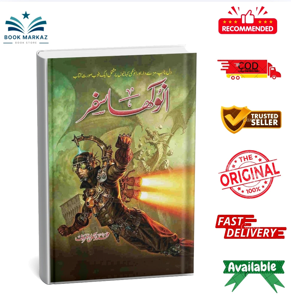 Anokha Safar By Aamal Maroof