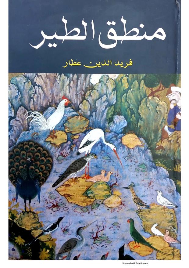 Mantaq-Al-Tair-Khawaja Fariduddin Attar by Agha Muhammad Ashraf Sahib Dehlavi