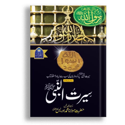 Sirat-un-Nabi
Book by Hazrat Maulana Muhammad Adress