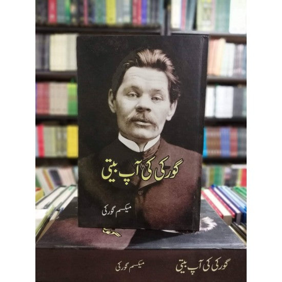 Gorky Ki Aap Beeti by Maxim Gorky