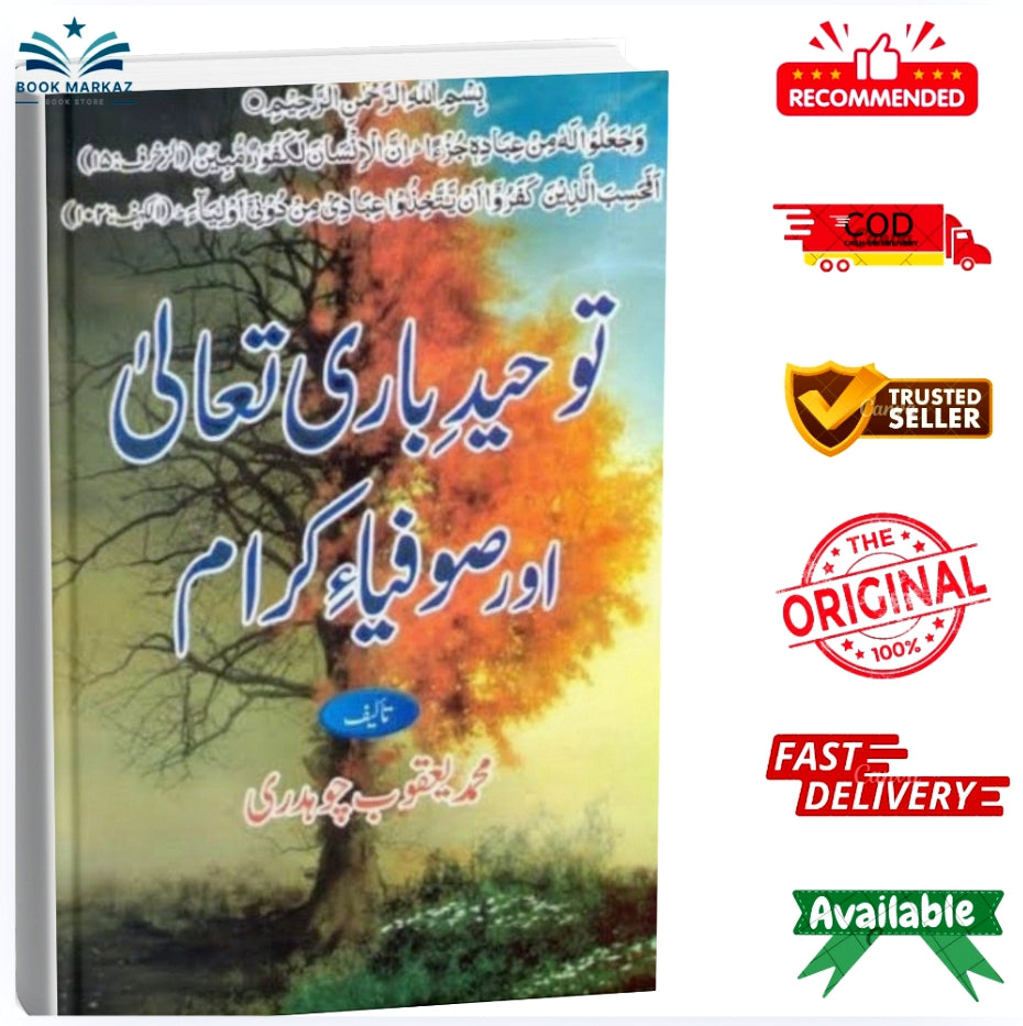 Tuheed e Bari Talah Aur Sufiya e Karam by Muhammad Yaqoob Chaudhary
