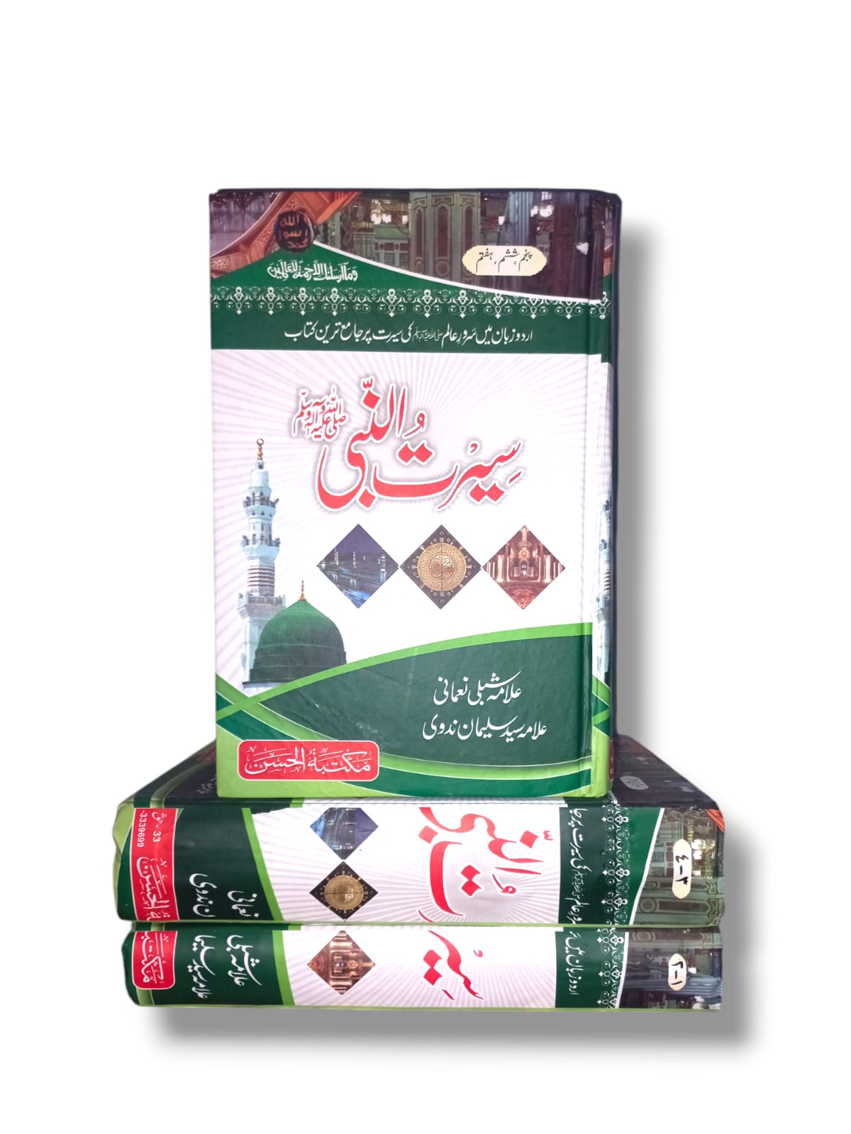 Sirat-un-Nabi by Allama Shibli Nomani