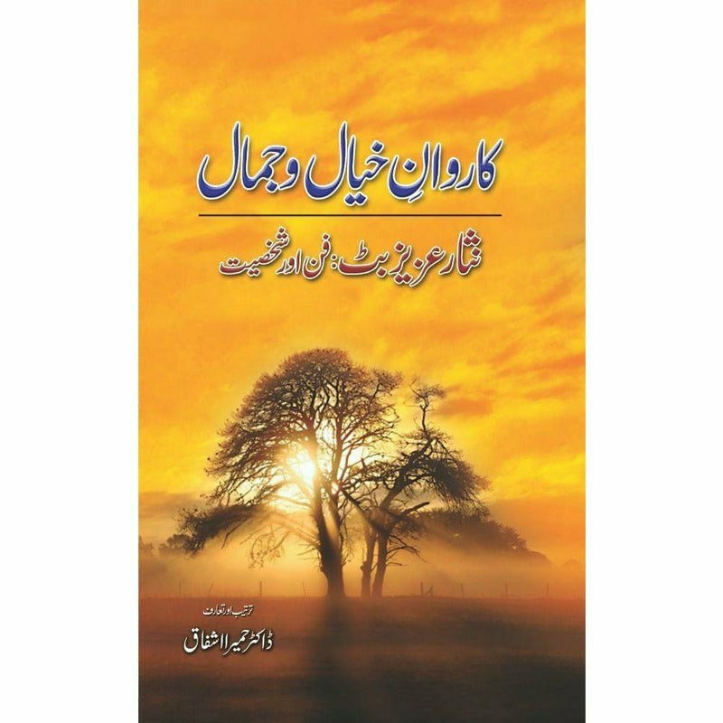 Karwaan-E Khiyaal-O Jamaal By Dr Humaira Ishfiq