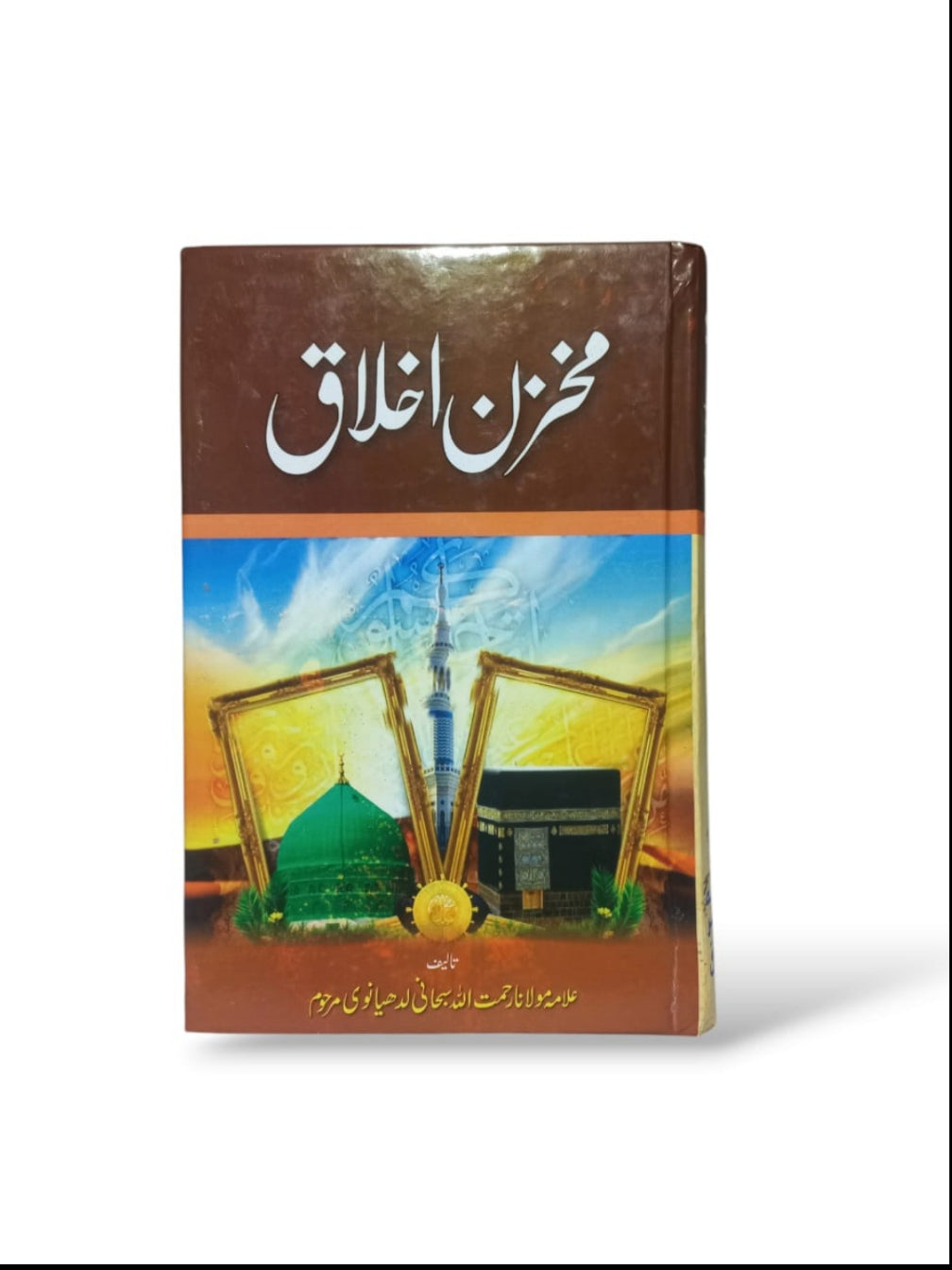 Makhzan-e-Ikhlaq by Maulana Muhammad Raheemullah