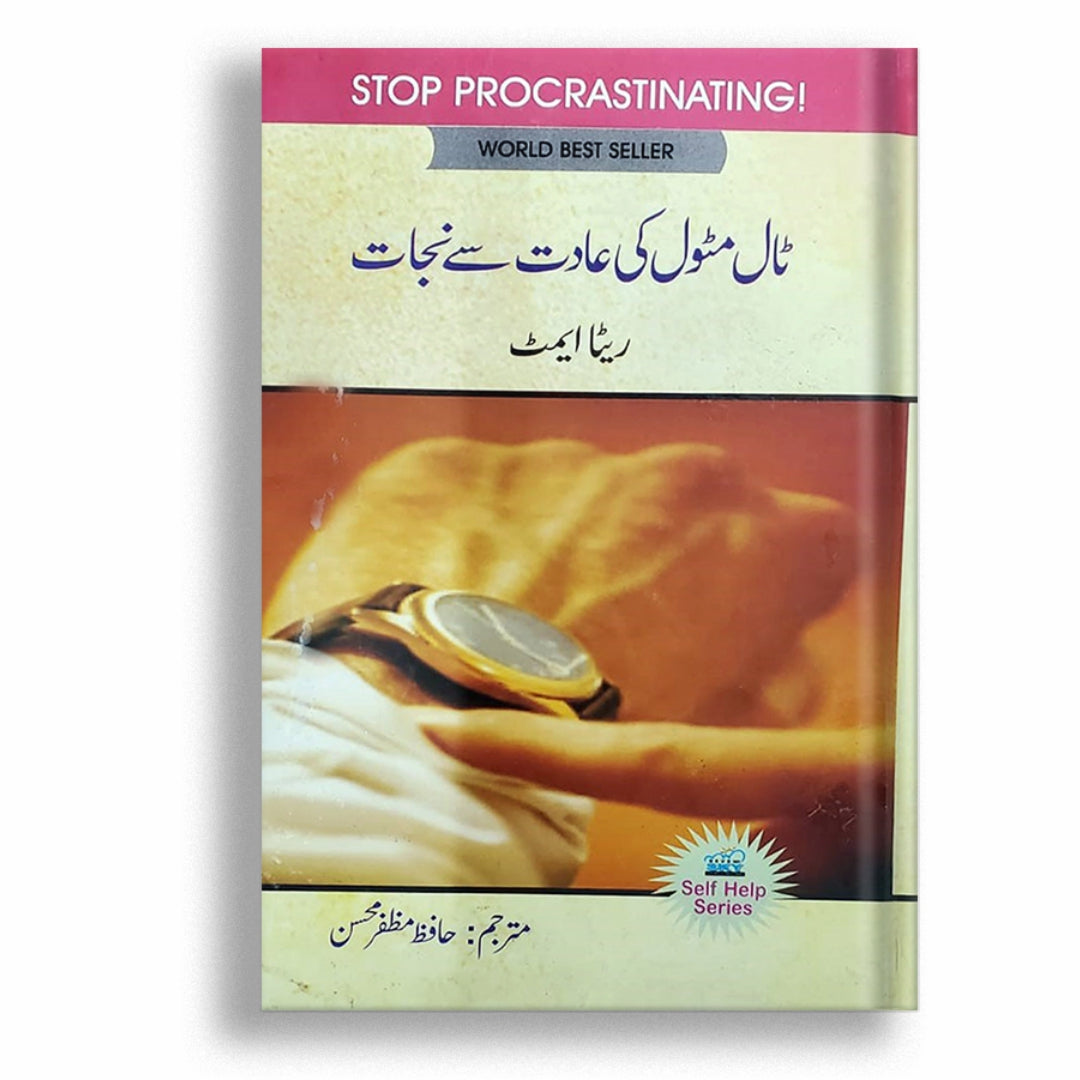 Taal Matool Ki Adat Sy Nijat