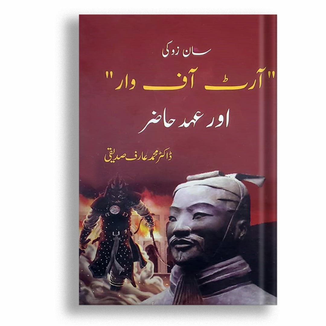 Art Of Waar by M Arif Siddique