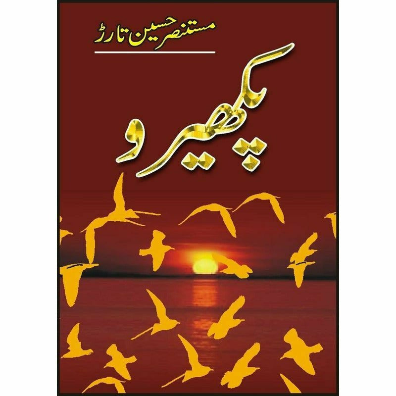 Pakhairoo By Mustansar Hussain Tarar