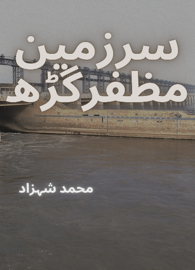 Sar Zameen Muzaffar Garh by Muhammad Shahzad