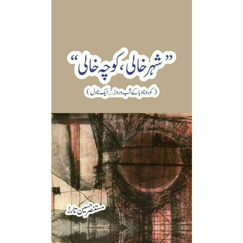 Shehr Khali, Koocha Khaali"