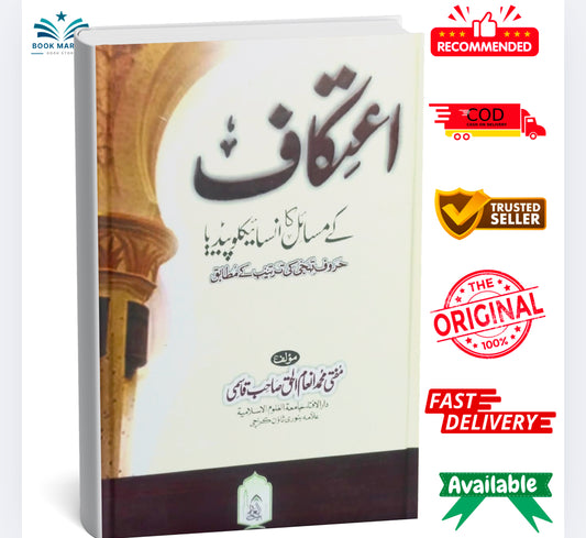 Aitkaaf K Masail ka Encyclopaedia By Mufti Inaam ul Haq