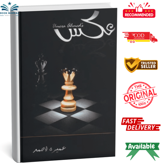 Aks novel by Umera Ahmad