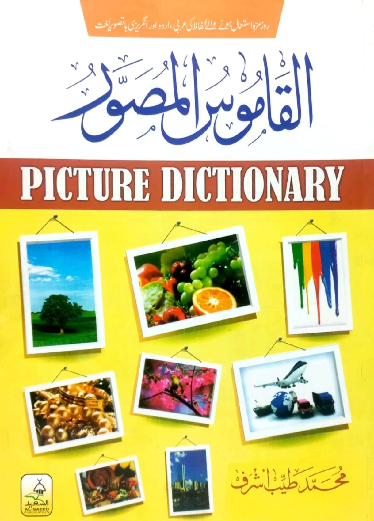 Al Qamoos ul Musawaar