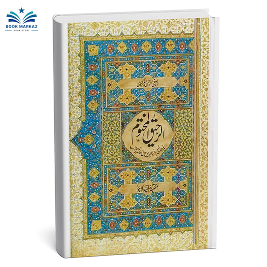 Al Raheeq ul Makhtoom By Safi Ur Rehman MubarakPoori
