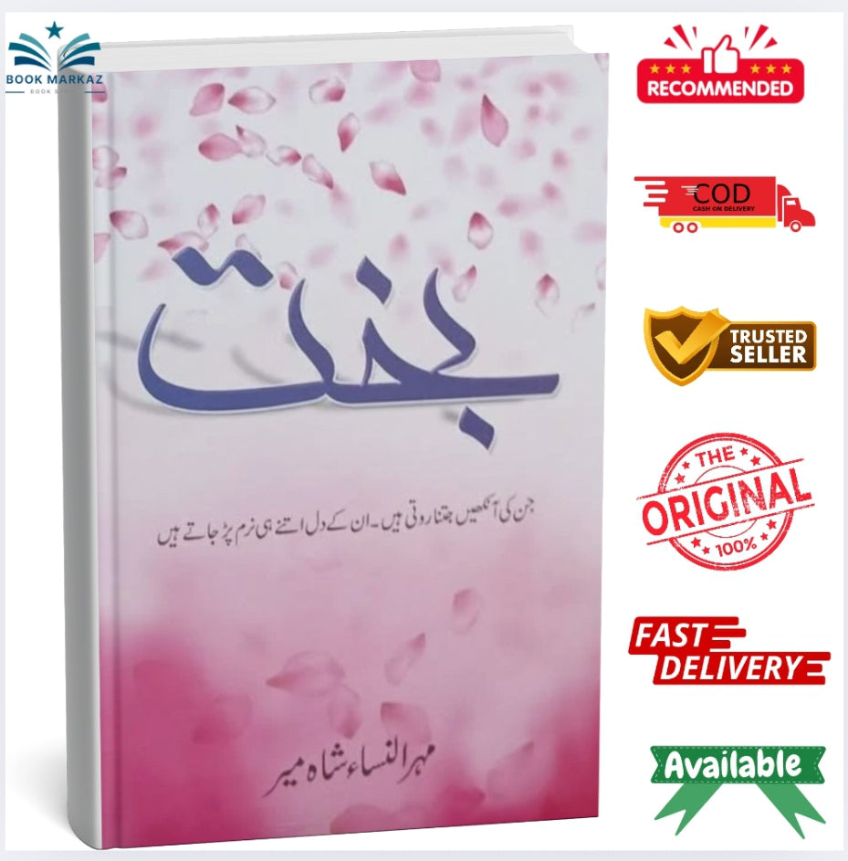Bakht by Mehrunisa Shah Meer