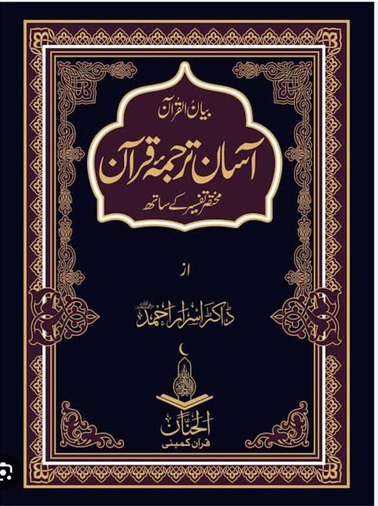 Asaan Tarjama Quran By Dr Israr