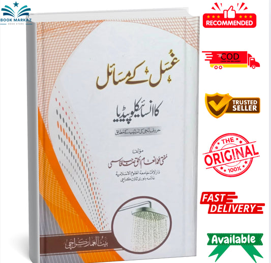 Ghusal K Masail Ka Encyclopaedia