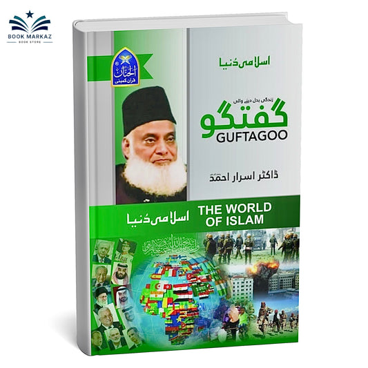 Guftagoo The World of Islam By Dr Israr Ahmad