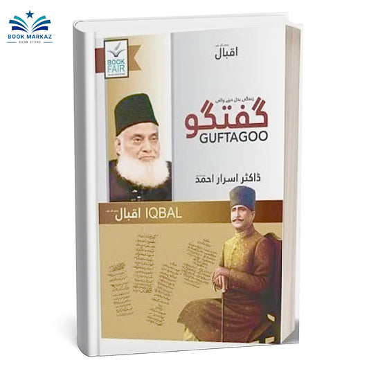 Guftagoo about Allama Iqbal By Dr Israr Ahmad
