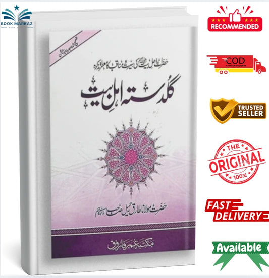 Guldasta Ahla Bait by Molana Tariq Jameel