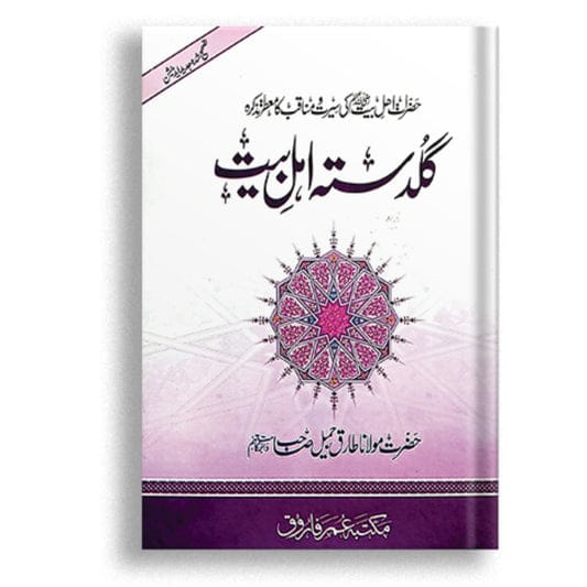Guldasta Ahla Bait by Molana Tariq Jameel