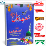 Guldasta e Sunnat E Rasool