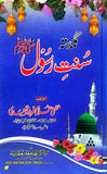 Guldasta e Sunnat E Rasool