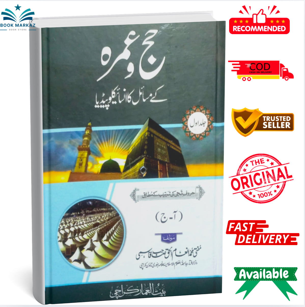 Haj o Umra K Masail Ka Encyclopaedia Set of 3 Books