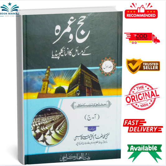 Haj o Umra K Masail Ka Encyclopaedia Set of 3 Books