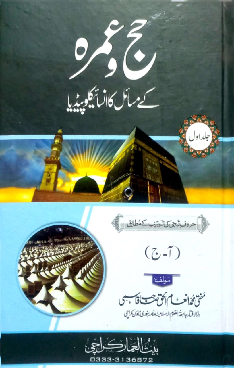 Haj o Umra K Masail Ka Encyclopaedia Set of 3 Books