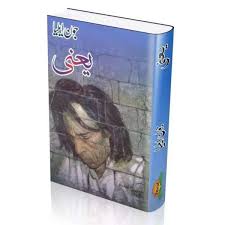 Yani by Jaun Elia