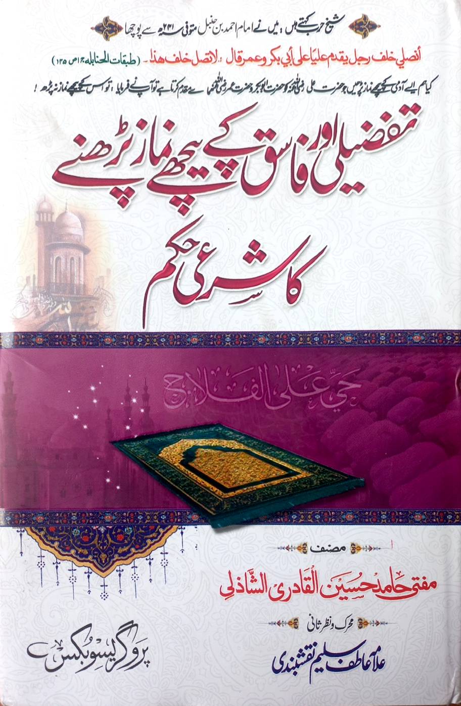 Tafseeli Aur Fasiq Ka Picha Namaz Parhana Ka Sharai Hukam by Mufti Hamid Hussain-al-Qadri