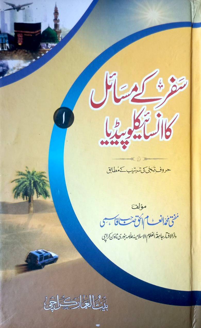 Safar Kay Masail ka Encyclopedia by Mufti Inamul Haq Qasmi